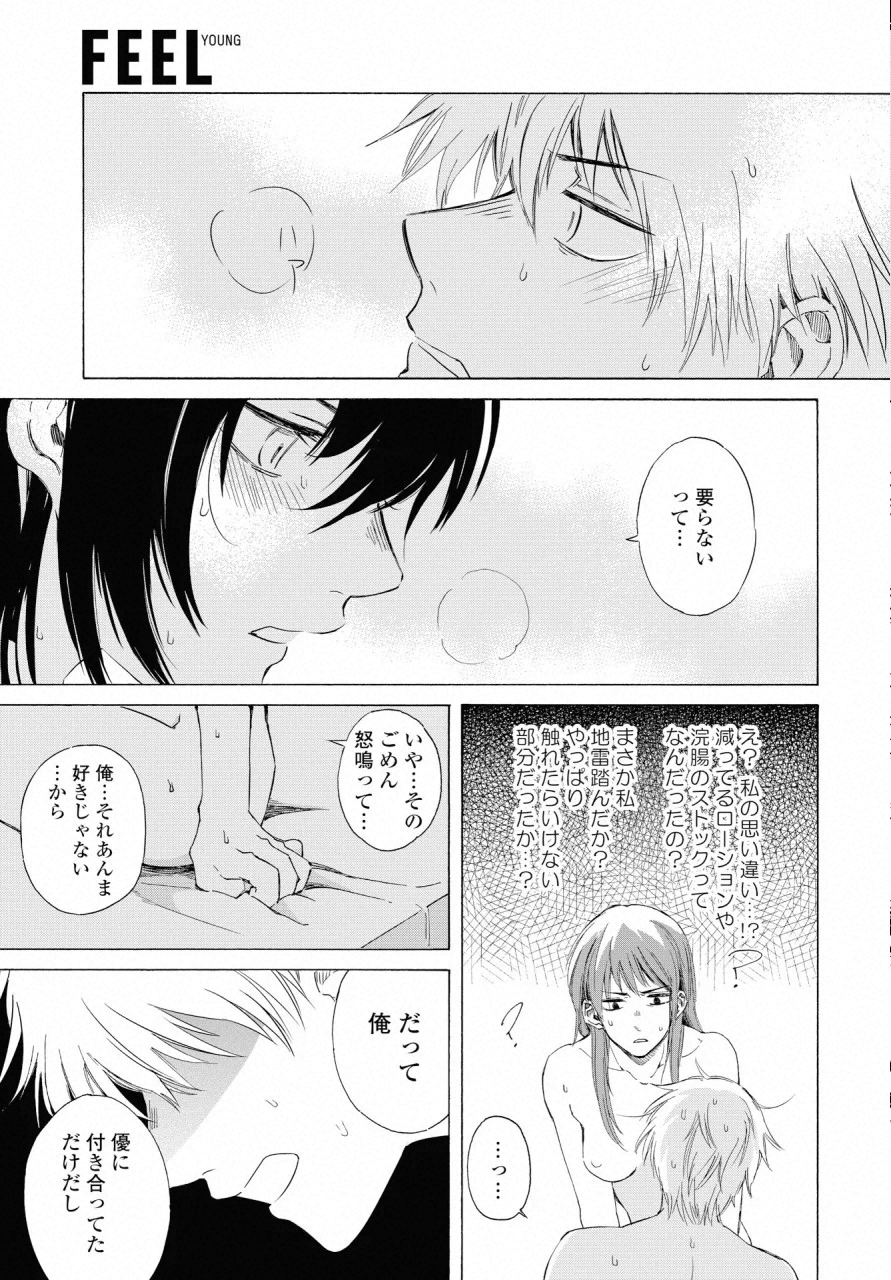 KOCHIRA KARA IREMASHOU KA SONO... ARE WO - RAW Chap 8 - Pic 9