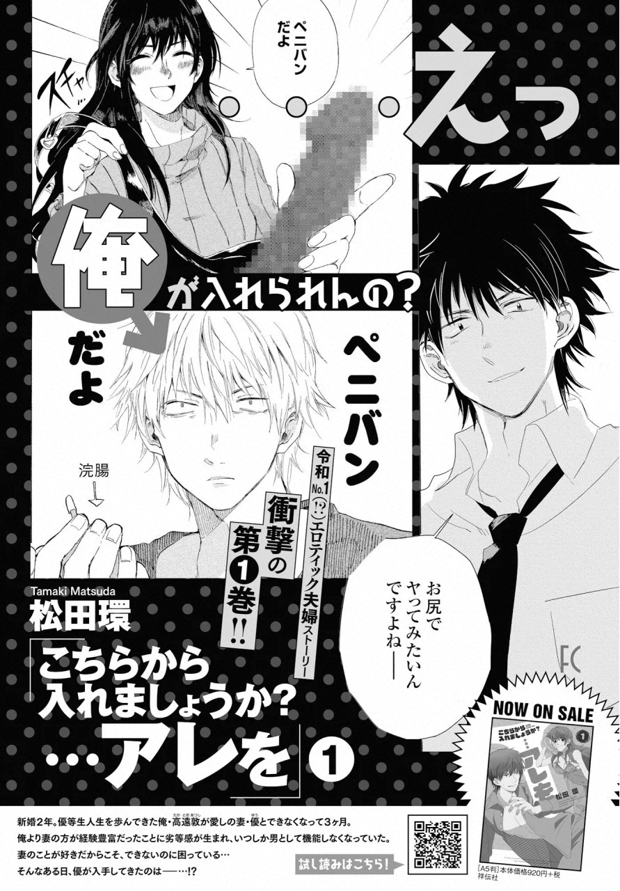 KOCHIRA KARA IREMASHOU KA SONO... ARE WO - RAW Chap 8 - Pic 29