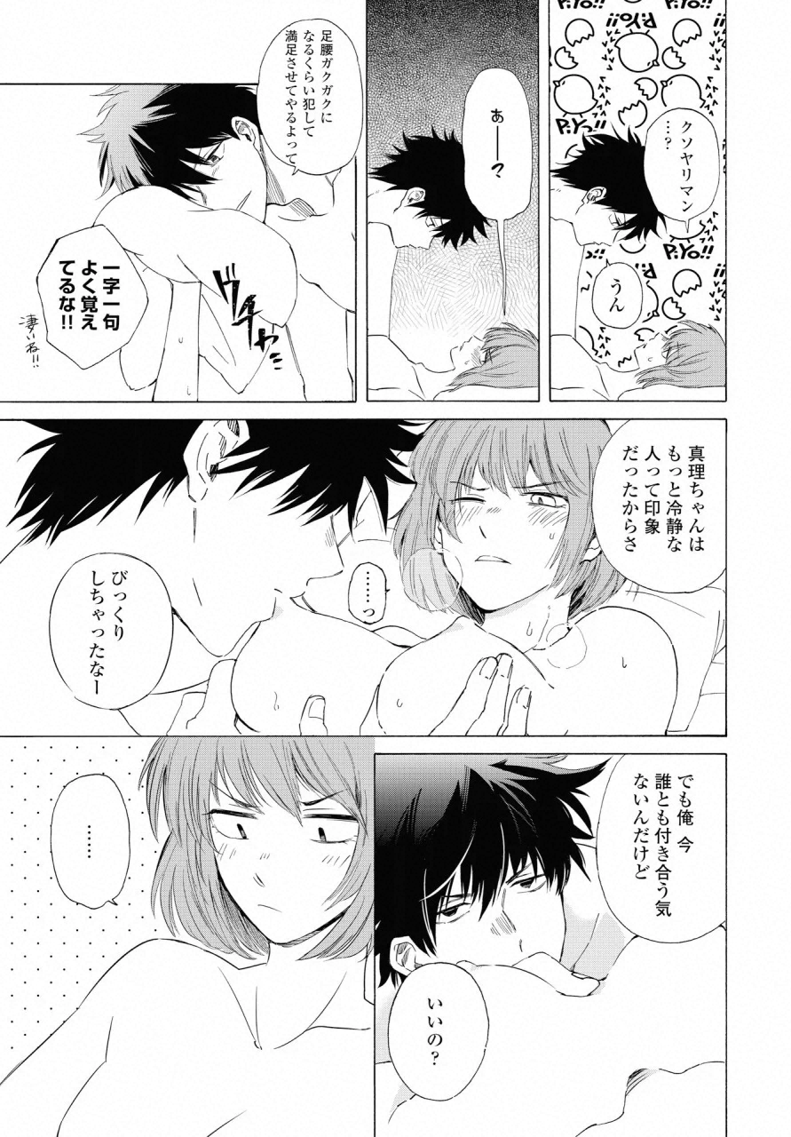 KOCHIRA KARA IREMASHOU KA SONO... ARE WO - RAW Chap 8 - Pic 25
