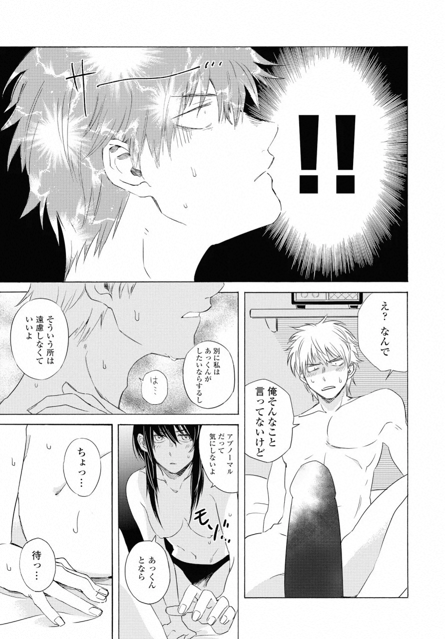KOCHIRA KARA IREMASHOU KA SONO... ARE WO - RAW Chap 8 - Pic 7