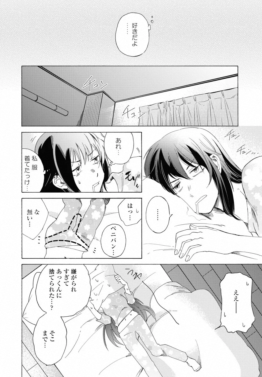 KOCHIRA KARA IREMASHOU KA SONO... ARE WO - RAW Chap 8 - Pic 16