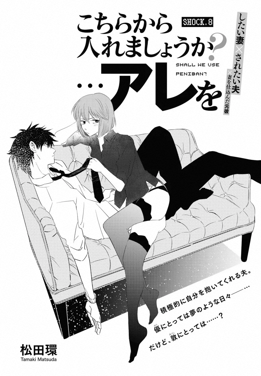 KOCHIRA KARA IREMASHOU KA SONO... ARE WO - RAW Chap 8 - Pic 2