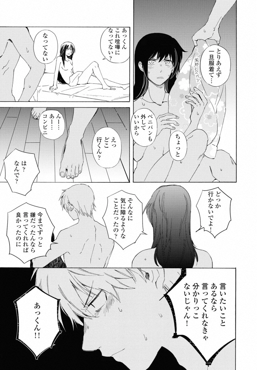 KOCHIRA KARA IREMASHOU KA SONO... ARE WO - RAW Chap 8 - Pic 11