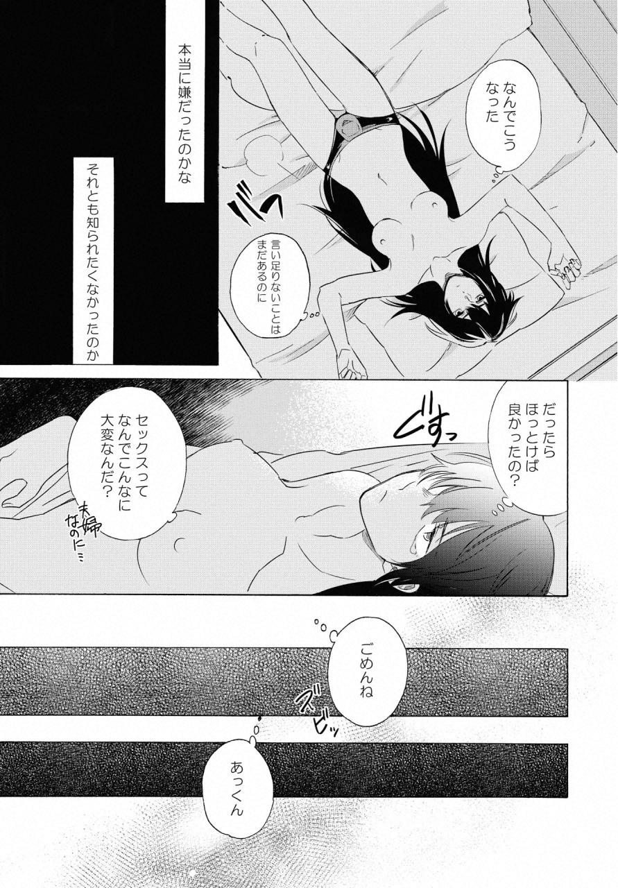 KOCHIRA KARA IREMASHOU KA SONO... ARE WO - RAW Chap 8 - Pic 15