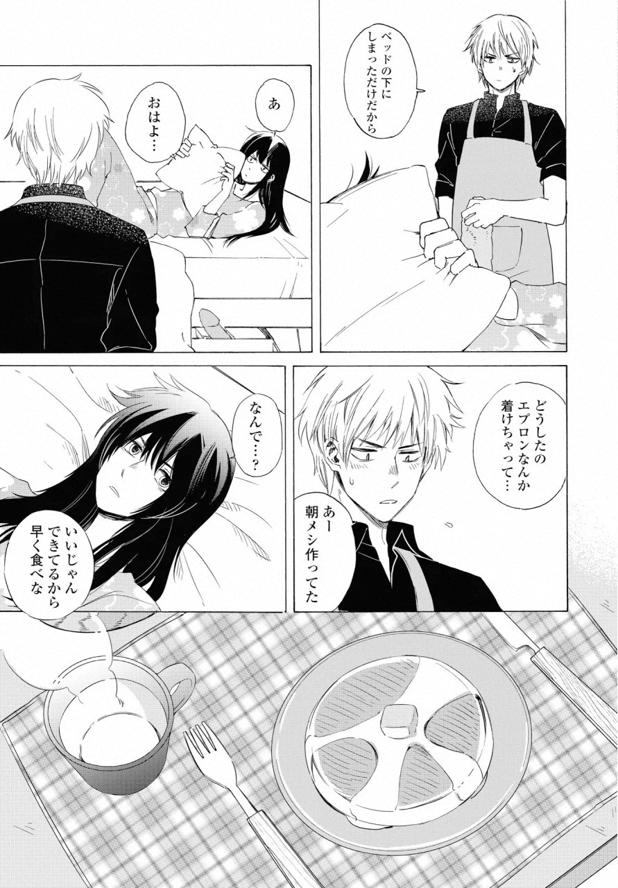KOCHIRA KARA IREMASHOU KA SONO... ARE WO - RAW Chap 8 - Pic 17