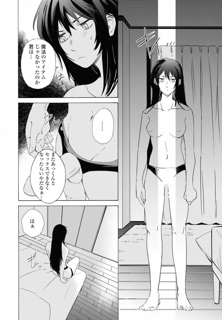 KOCHIRA KARA IREMASHOU KA SONO... ARE WO - RAW Chap 8 - Pic 14