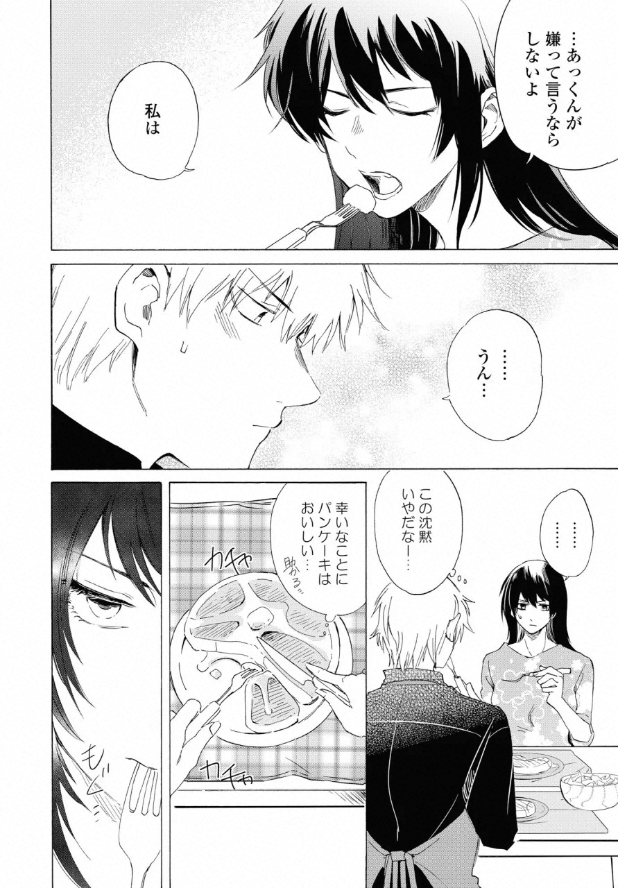 KOCHIRA KARA IREMASHOU KA SONO... ARE WO - RAW Chap 8 - Pic 20
