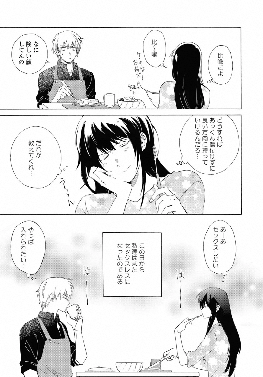 KOCHIRA KARA IREMASHOU KA SONO... ARE WO - RAW Chap 8 - Pic 23