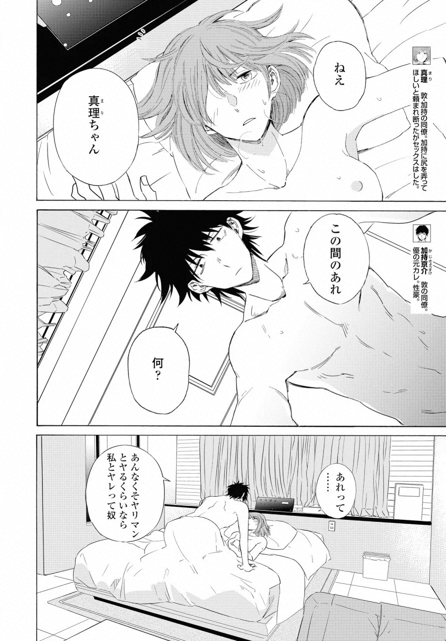 KOCHIRA KARA IREMASHOU KA SONO... ARE WO - RAW Chap 8 - Pic 24
