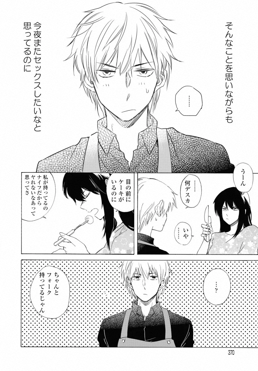 KOCHIRA KARA IREMASHOU KA SONO... ARE WO - RAW Chap 8 - Pic 22
