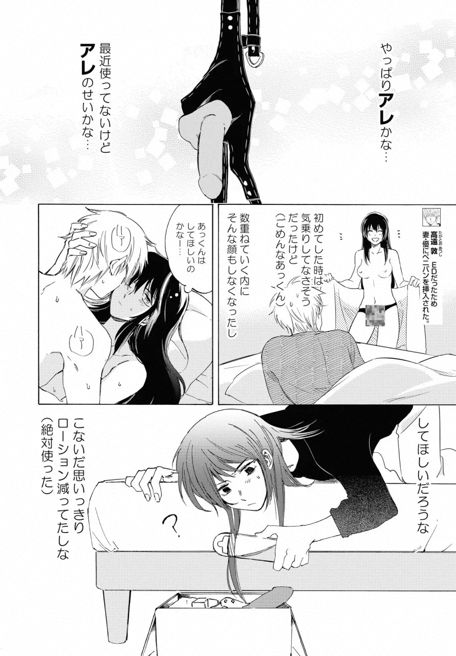 KOCHIRA KARA IREMASHOU KA SONO... ARE WO - RAW Chap 8 - Pic 4