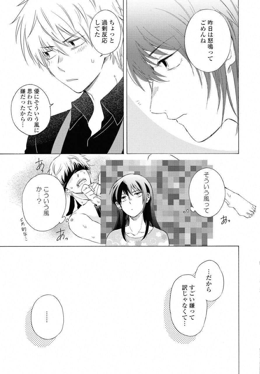 KOCHIRA KARA IREMASHOU KA SONO... ARE WO - RAW Chap 8 - Pic 19