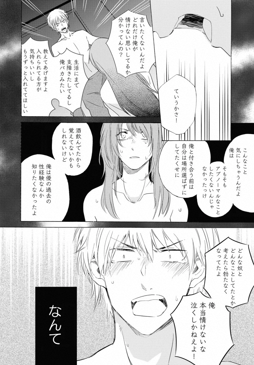 KOCHIRA KARA IREMASHOU KA SONO... ARE WO - RAW Chap 8 - Pic 12