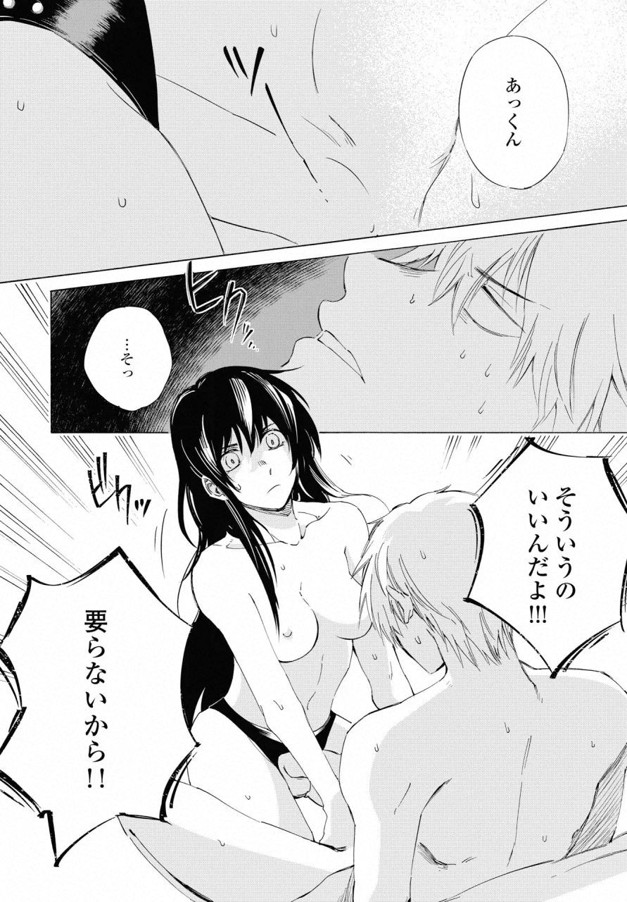 KOCHIRA KARA IREMASHOU KA SONO... ARE WO - RAW Chap 8 - Pic 8