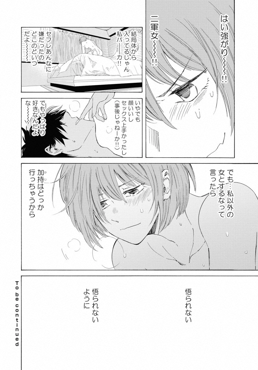 KOCHIRA KARA IREMASHOU KA SONO... ARE WO - RAW Chap 8 - Pic 28