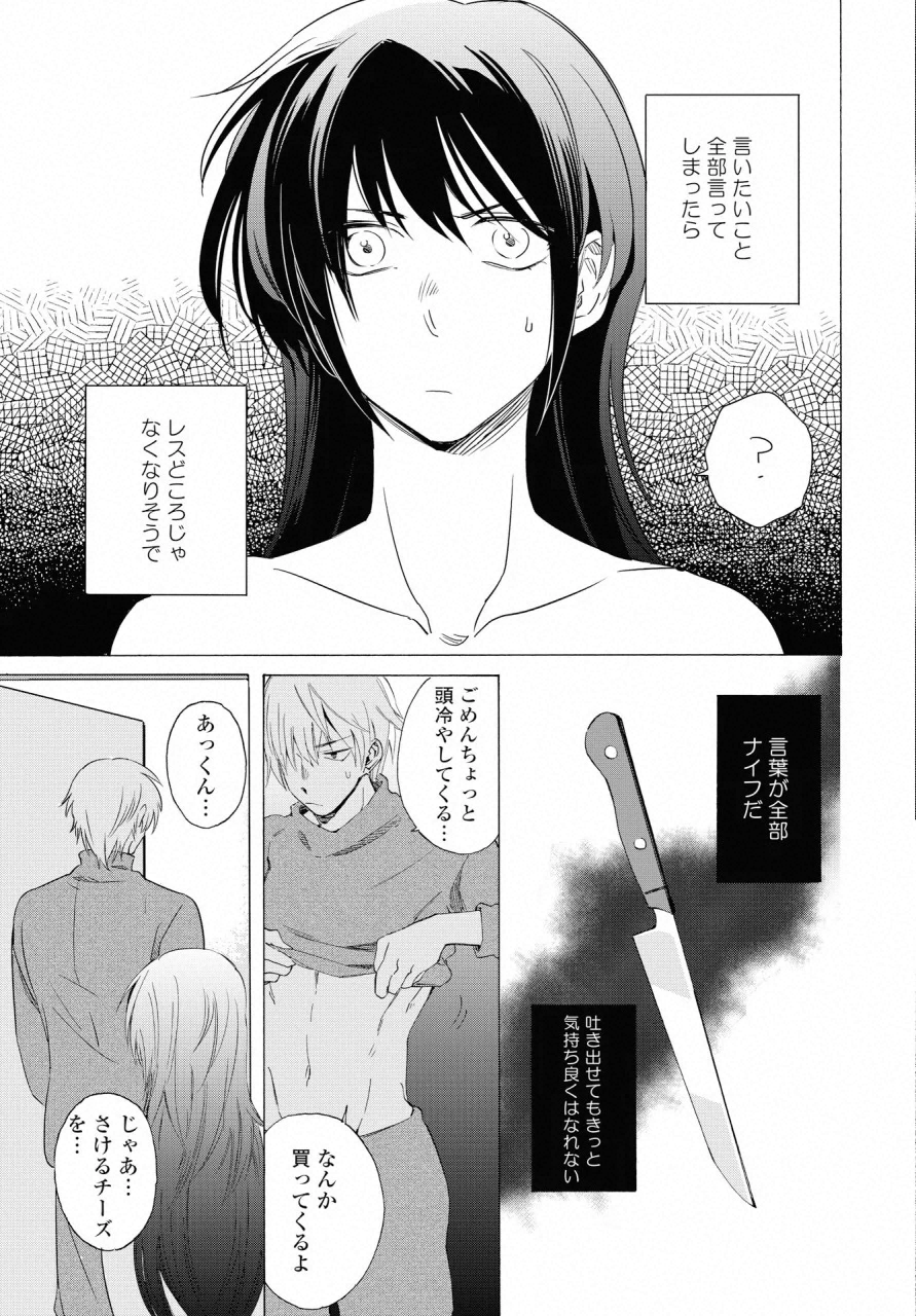 KOCHIRA KARA IREMASHOU KA SONO... ARE WO - RAW Chap 8 - Pic 13