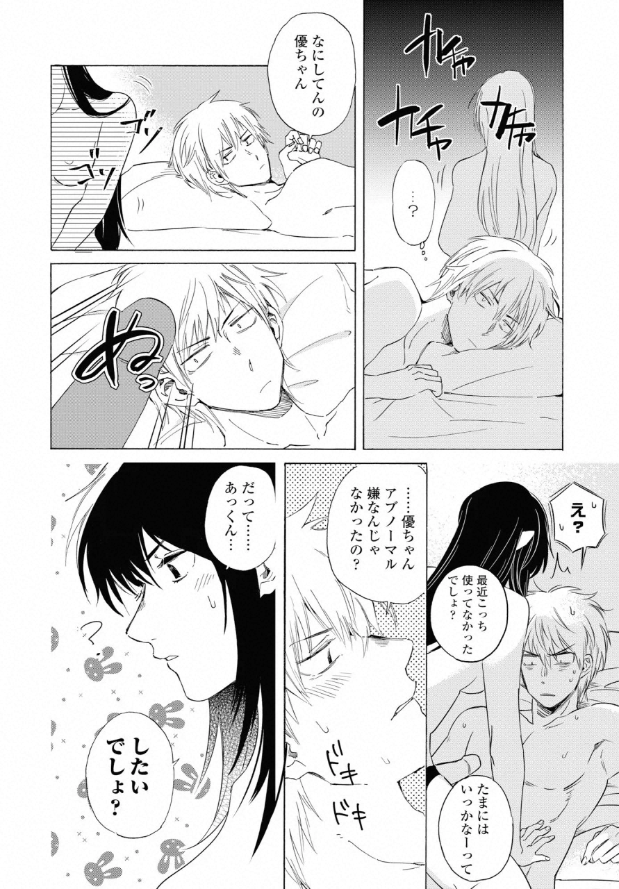 KOCHIRA KARA IREMASHOU KA SONO... ARE WO - RAW Chap 8 - Pic 6