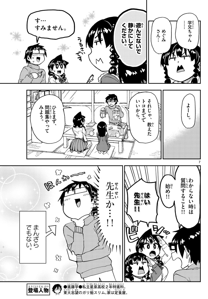 AMANO MEGUMI WA SUKI DARAKE! - RAW Chapter 208 page 7 - nihonkuni.com