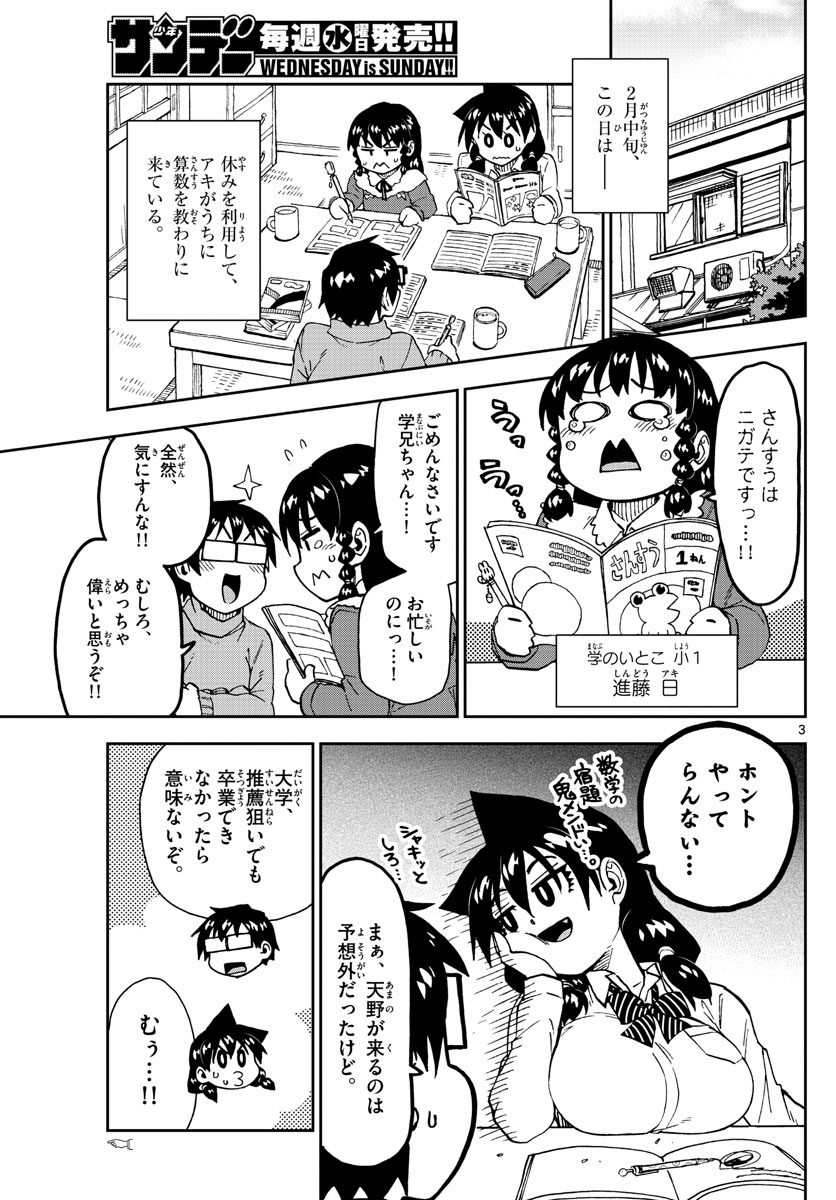 AMANO MEGUMI WA SUKI DARAKE! - RAW Chapter 208 page 3 - nihonkuni.com