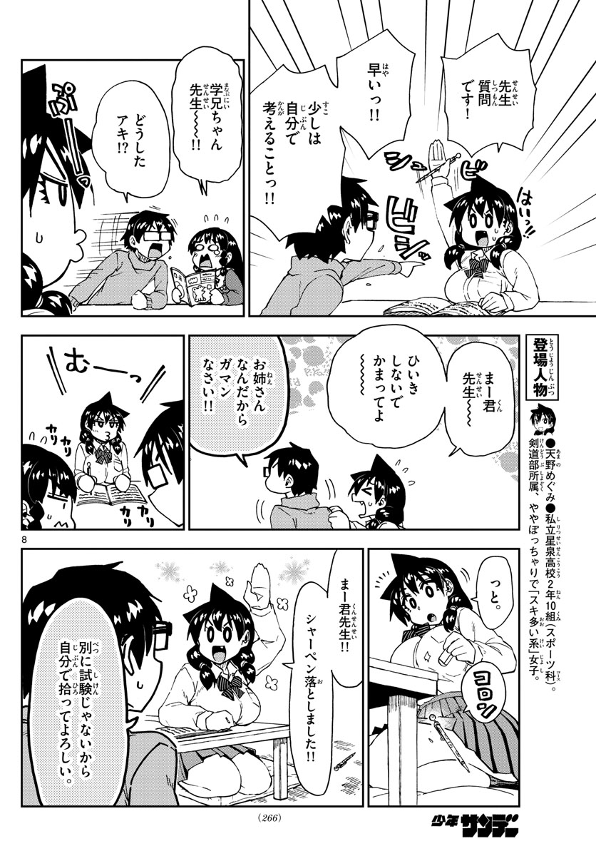 AMANO MEGUMI WA SUKI DARAKE! - RAW Chapter 208 page 8 - nihonkuni.com