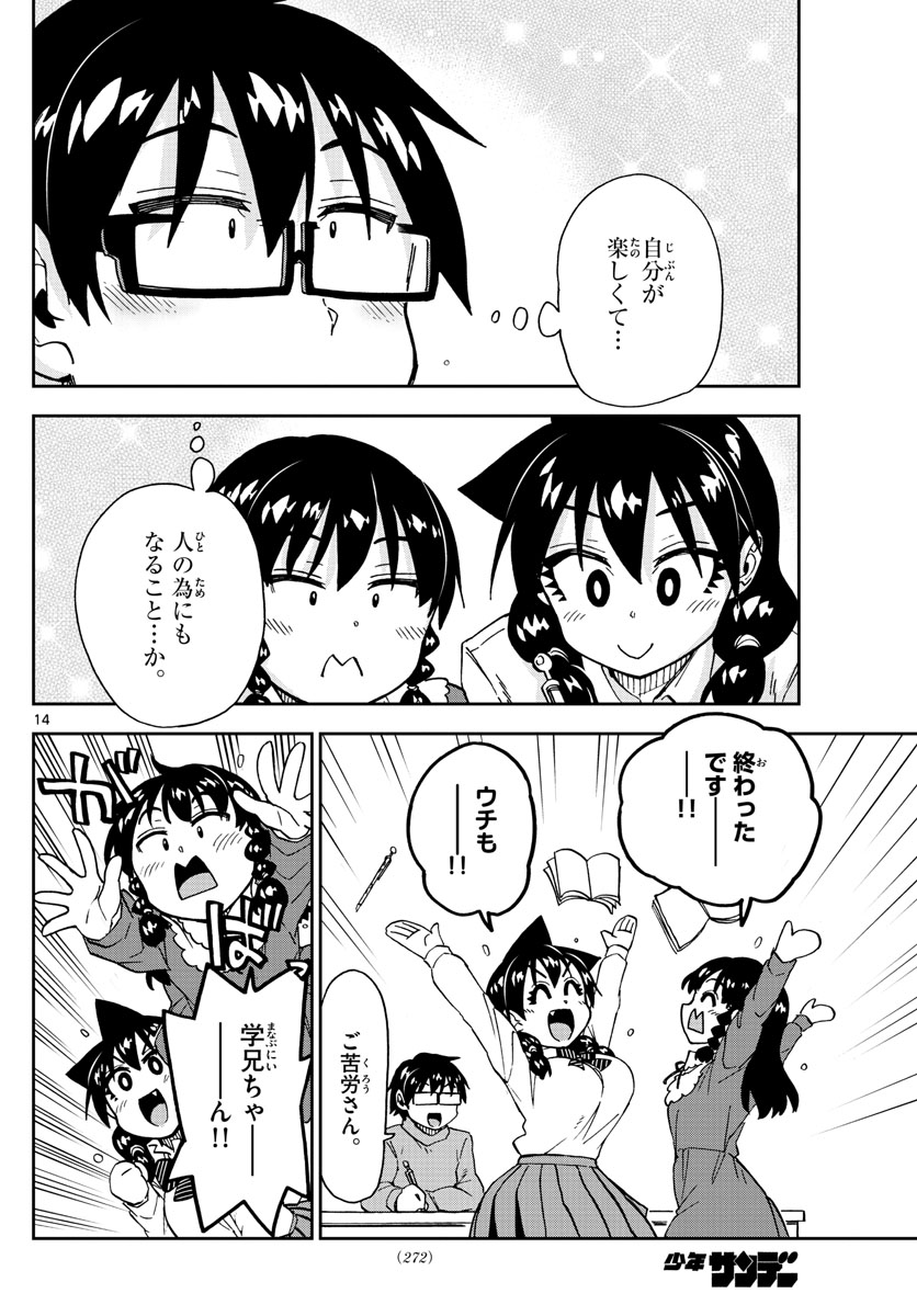 AMANO MEGUMI WA SUKI DARAKE! - RAW Chapter 208 page 14 - nihonkuni.com