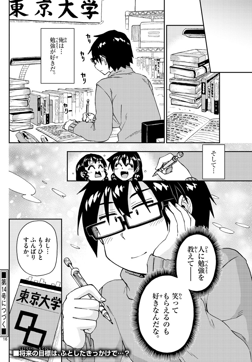 AMANO MEGUMI WA SUKI DARAKE! - RAW Chapter 208 page 16 - nihonkuni.com
