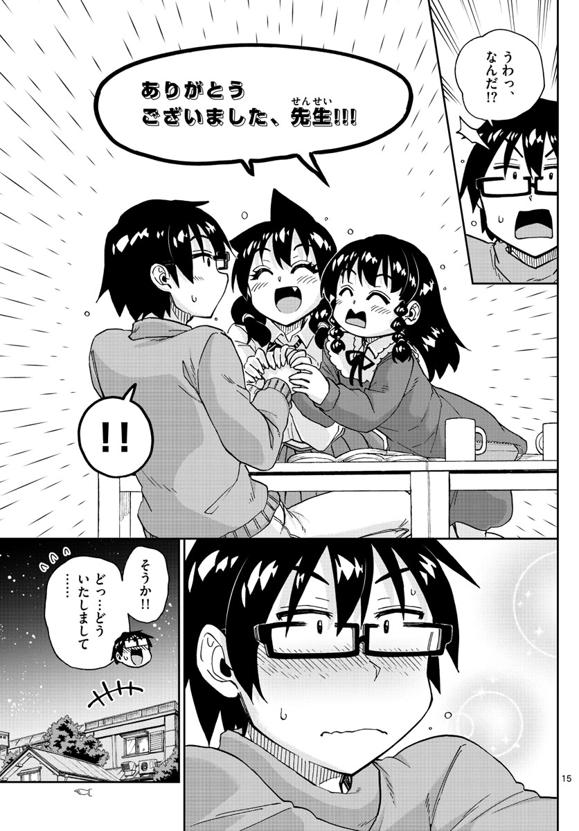 AMANO MEGUMI WA SUKI DARAKE! - RAW Chapter 208 page 15 - nihonkuni.com