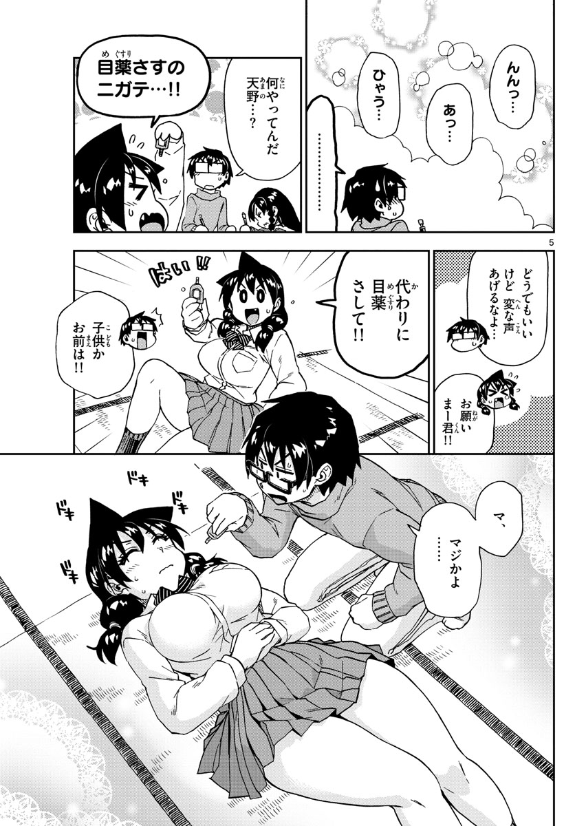 AMANO MEGUMI WA SUKI DARAKE! - RAW Chapter 208 page 5 - nihonkuni.com