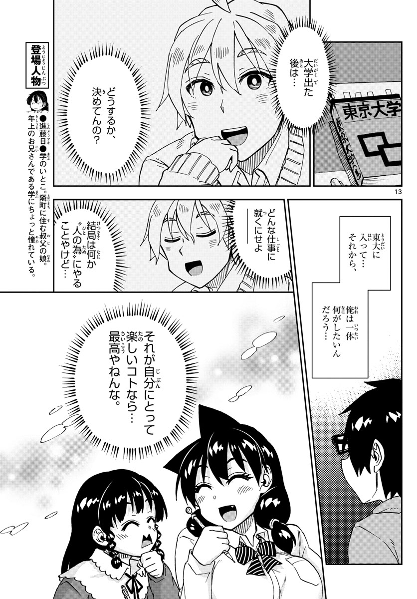 AMANO MEGUMI WA SUKI DARAKE! - RAW Chapter 208 page 13 - nihonkuni.com