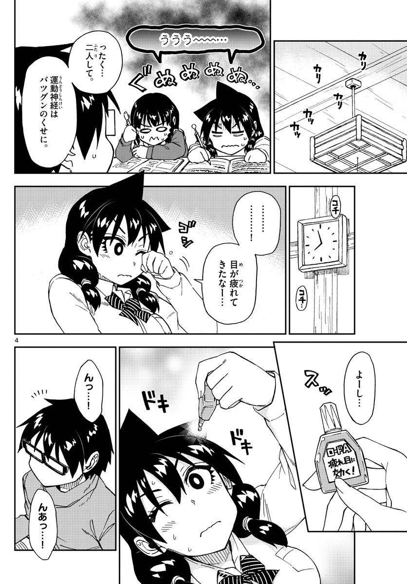 AMANO MEGUMI WA SUKI DARAKE! - RAW Chapter 208 page 4 - nihonkuni.com