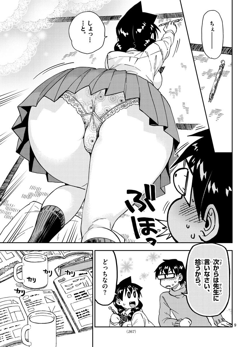 AMANO MEGUMI WA SUKI DARAKE! - RAW Chapter 208 page 9 - nihonkuni.com