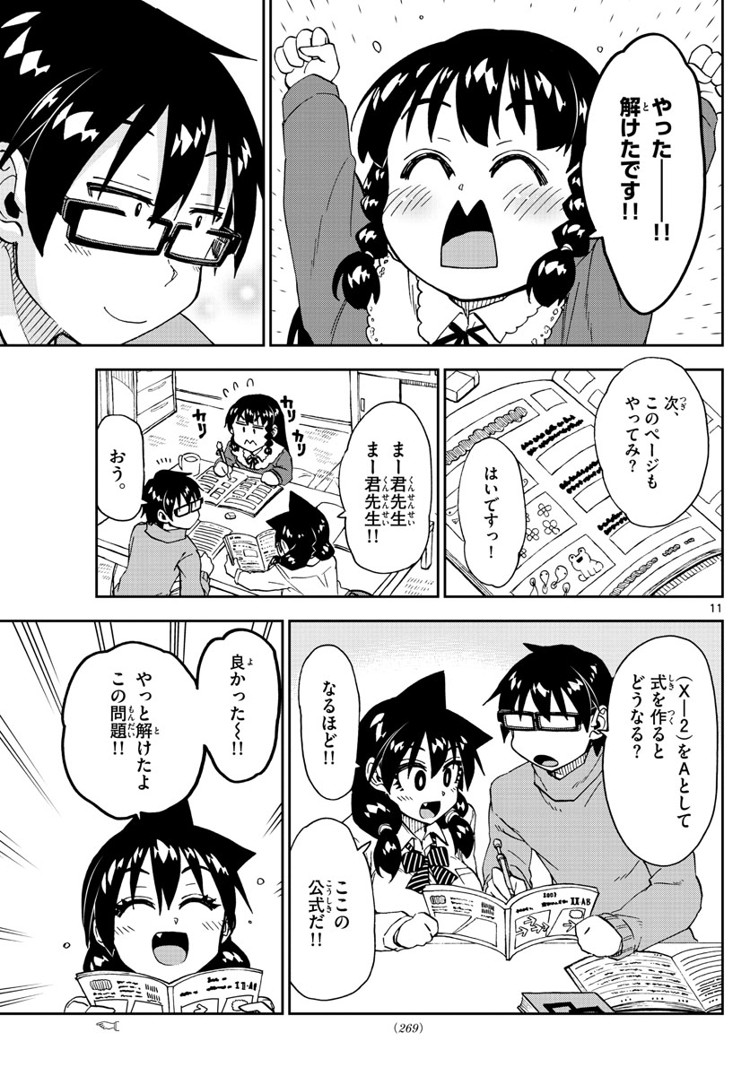 AMANO MEGUMI WA SUKI DARAKE! - RAW Chapter 208 page 11 - nihonkuni.com