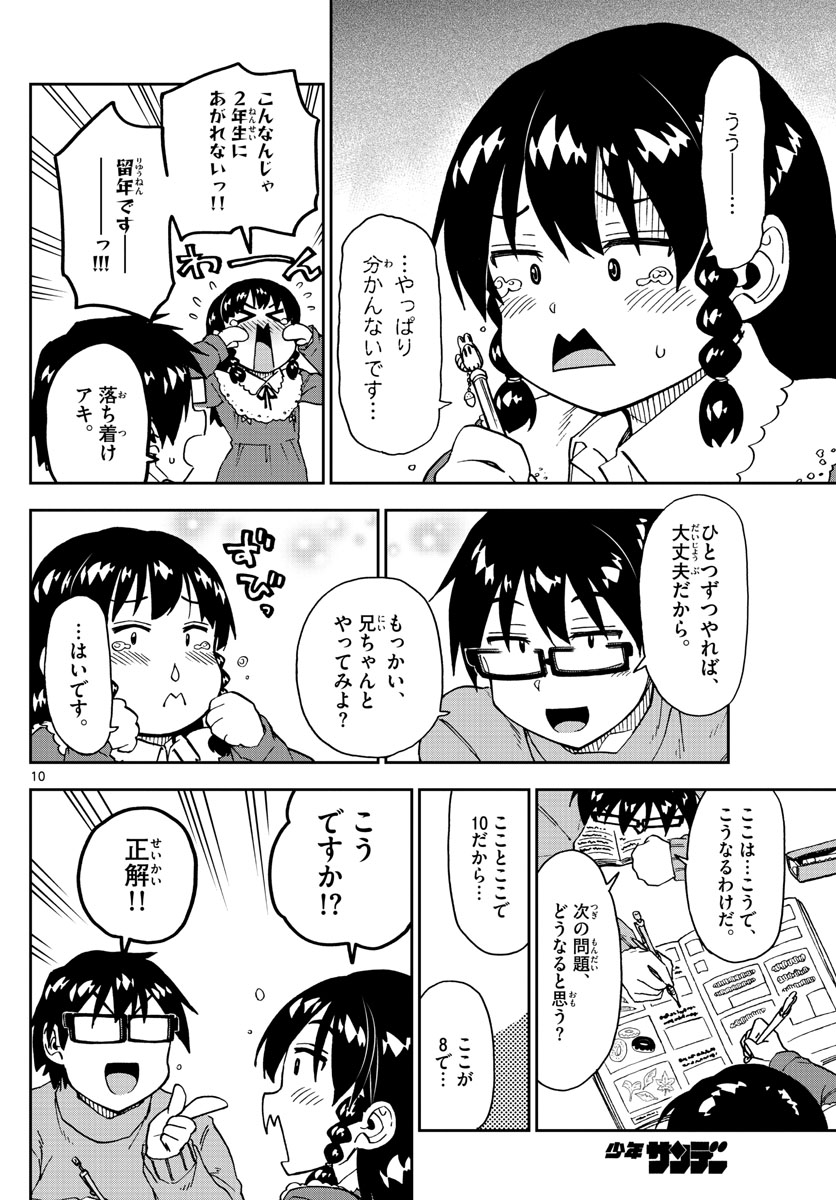 AMANO MEGUMI WA SUKI DARAKE! - RAW Chapter 208 page 10 - nihonkuni.com