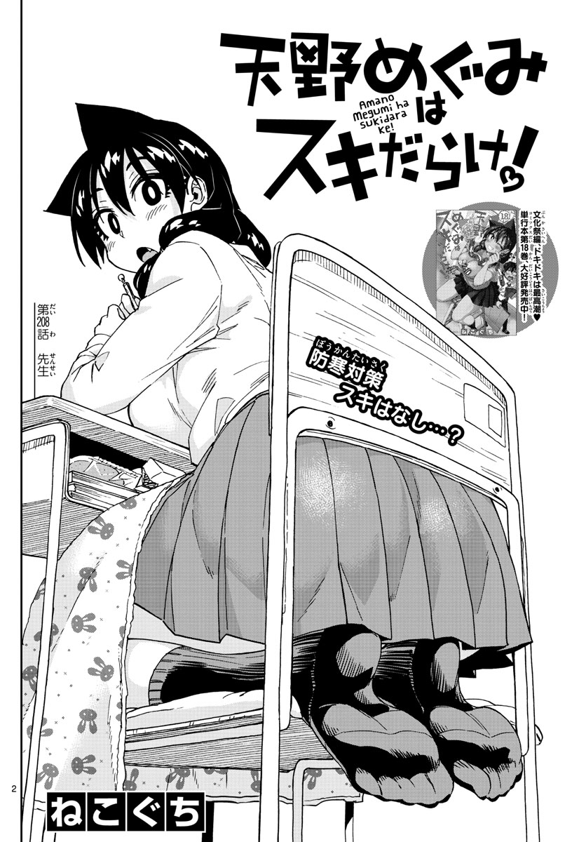 AMANO MEGUMI WA SUKI DARAKE! - RAW Chapter 208 page 2 - nihonkuni.com