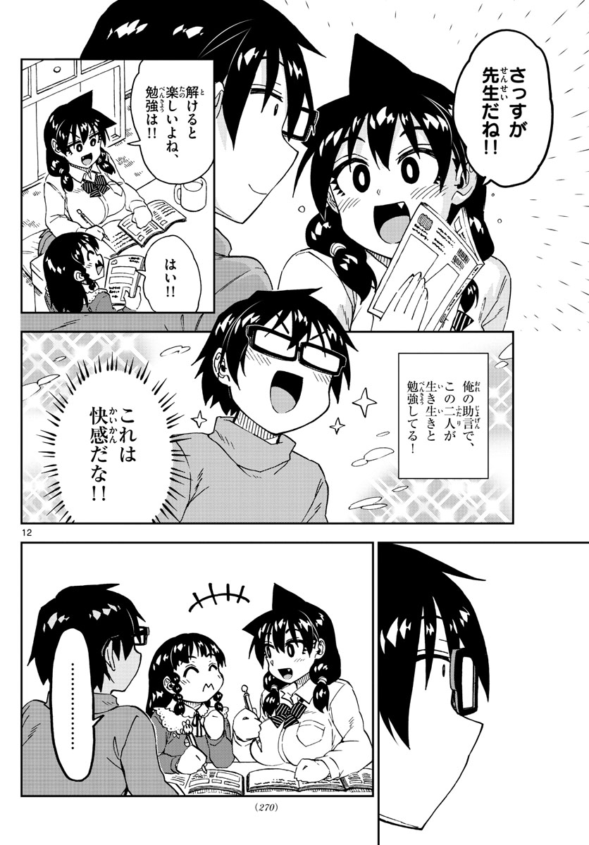 AMANO MEGUMI WA SUKI DARAKE! - RAW Chapter 208 page 12 - nihonkuni.com