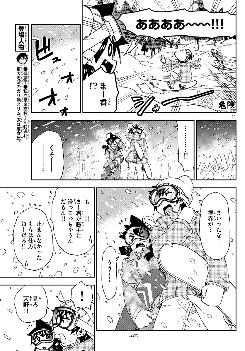 AMANO MEGUMI WA SUKI DARAKE! - RAW Chapter 209 page 11 - nihonkuni.com