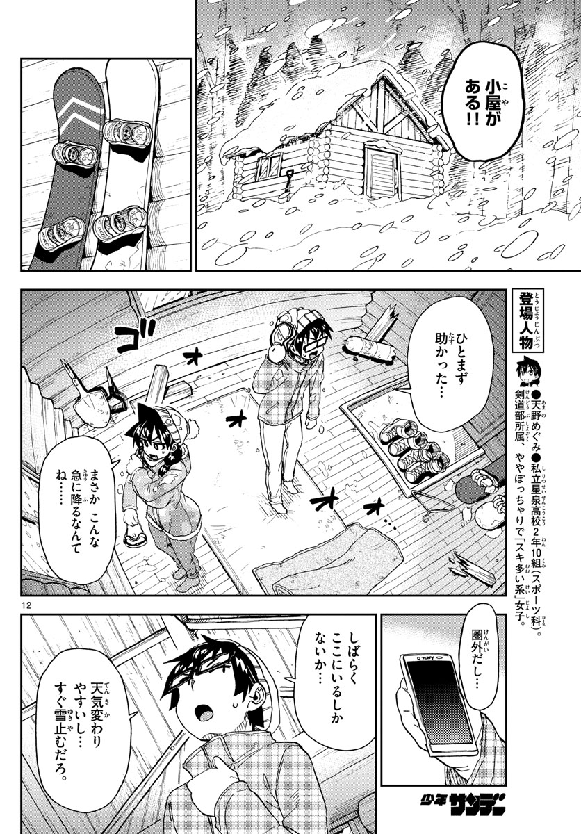 AMANO MEGUMI WA SUKI DARAKE! - RAW Chapter 209 page 12 - nihonkuni.com