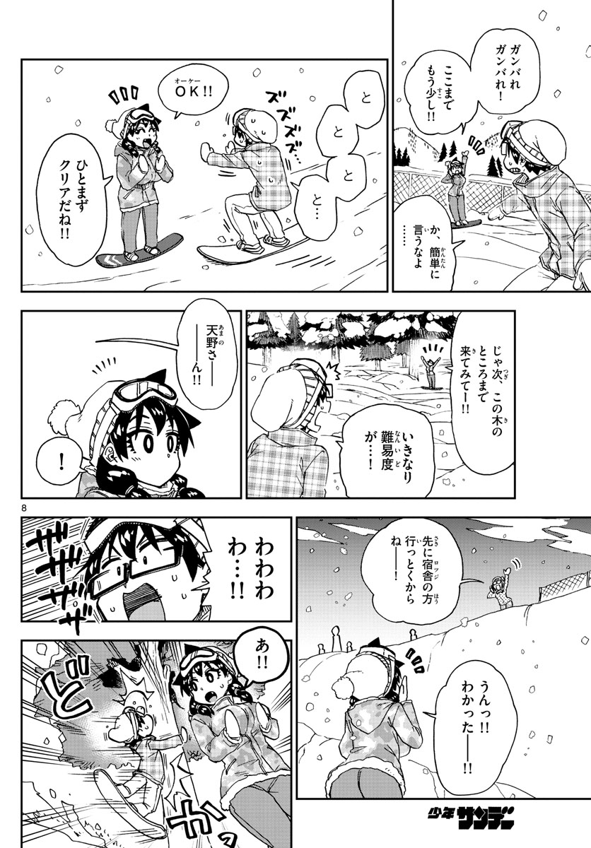 AMANO MEGUMI WA SUKI DARAKE! - RAW Chapter 209 page 8 - nihonkuni.com