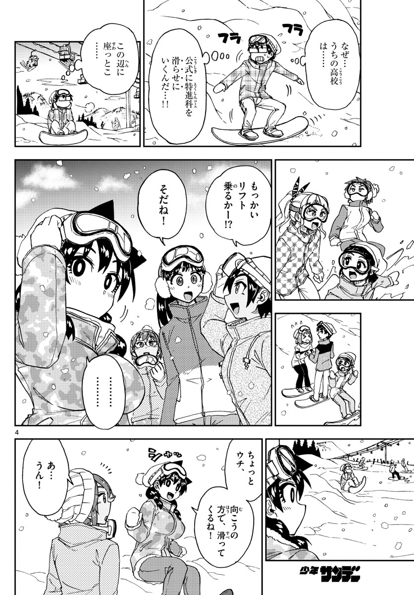 AMANO MEGUMI WA SUKI DARAKE! - RAW Chapter 209 page 4 - nihonkuni.com