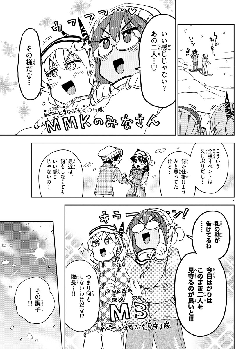AMANO MEGUMI WA SUKI DARAKE! - RAW Chapter 209 page 7 - nihonkuni.com