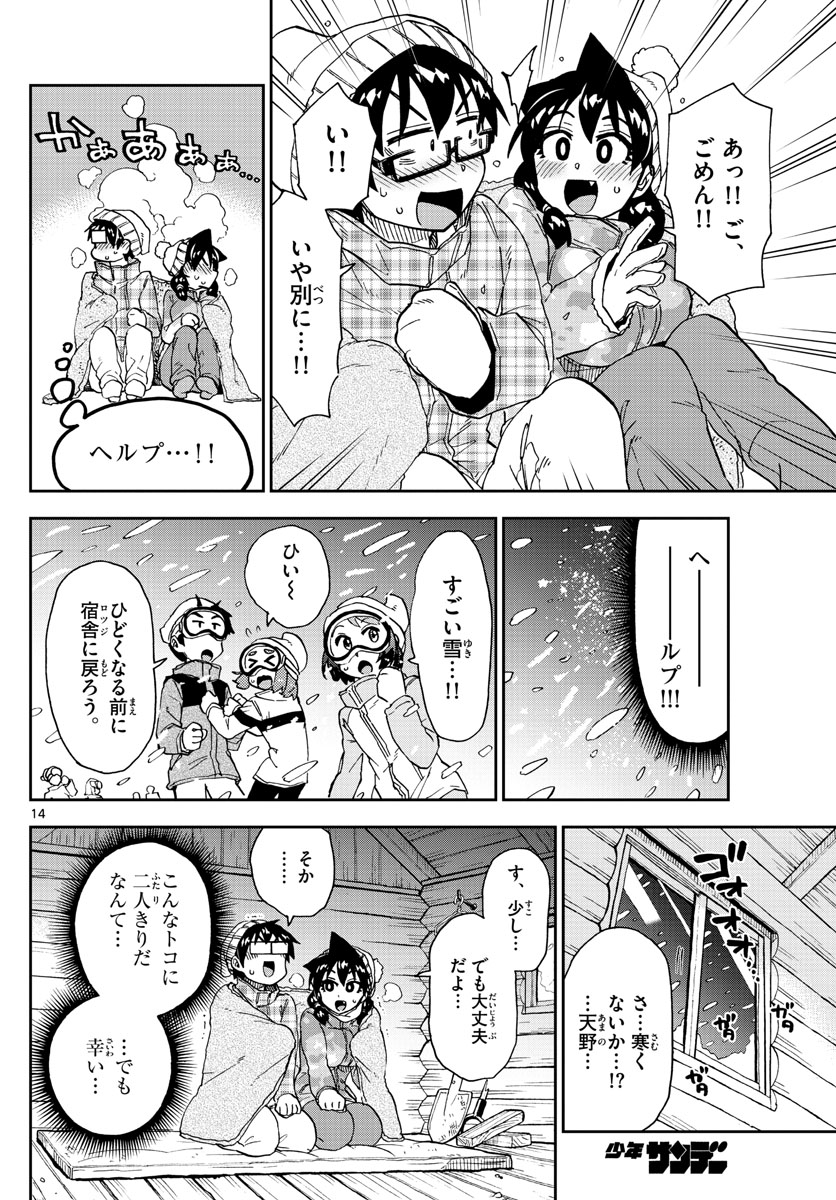 AMANO MEGUMI WA SUKI DARAKE! - RAW Chapter 209 page 14 - nihonkuni.com