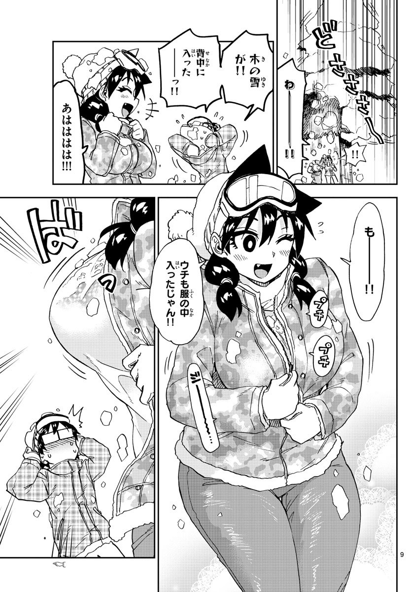 AMANO MEGUMI WA SUKI DARAKE! - RAW Chapter 209 page 9 - nihonkuni.com