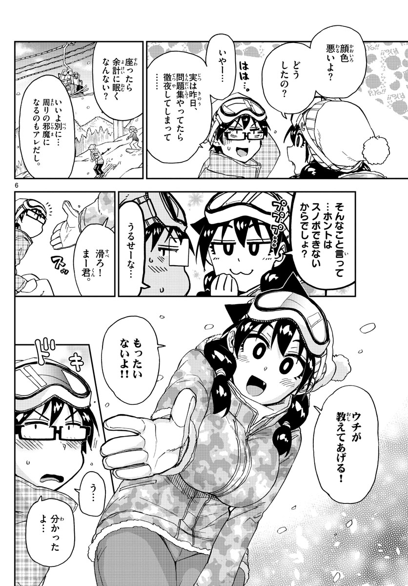 AMANO MEGUMI WA SUKI DARAKE! - RAW Chapter 209 page 6 - nihonkuni.com