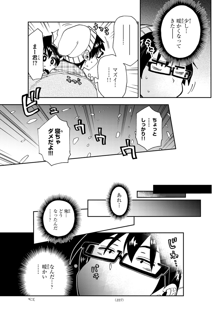 AMANO MEGUMI WA SUKI DARAKE! - RAW Chapter 209 page 15 - nihonkuni.com