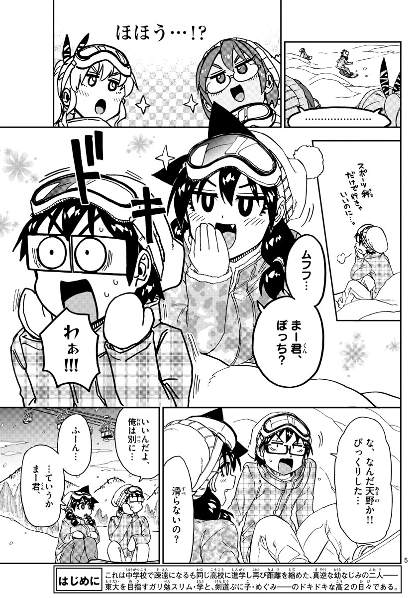 AMANO MEGUMI WA SUKI DARAKE! - RAW Chapter 209 page 5 - nihonkuni.com