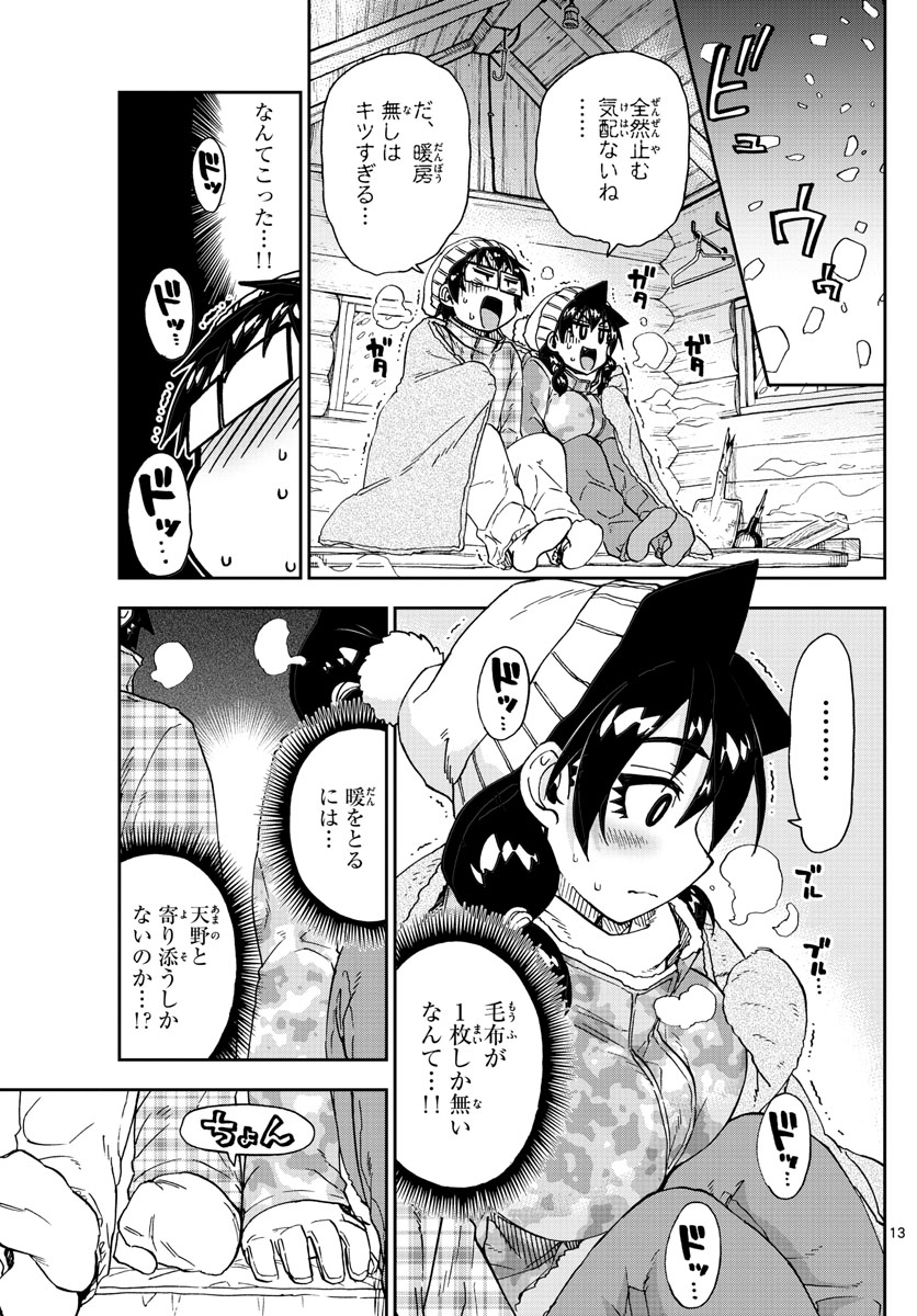 AMANO MEGUMI WA SUKI DARAKE! - RAW Chapter 209 page 13 - nihonkuni.com