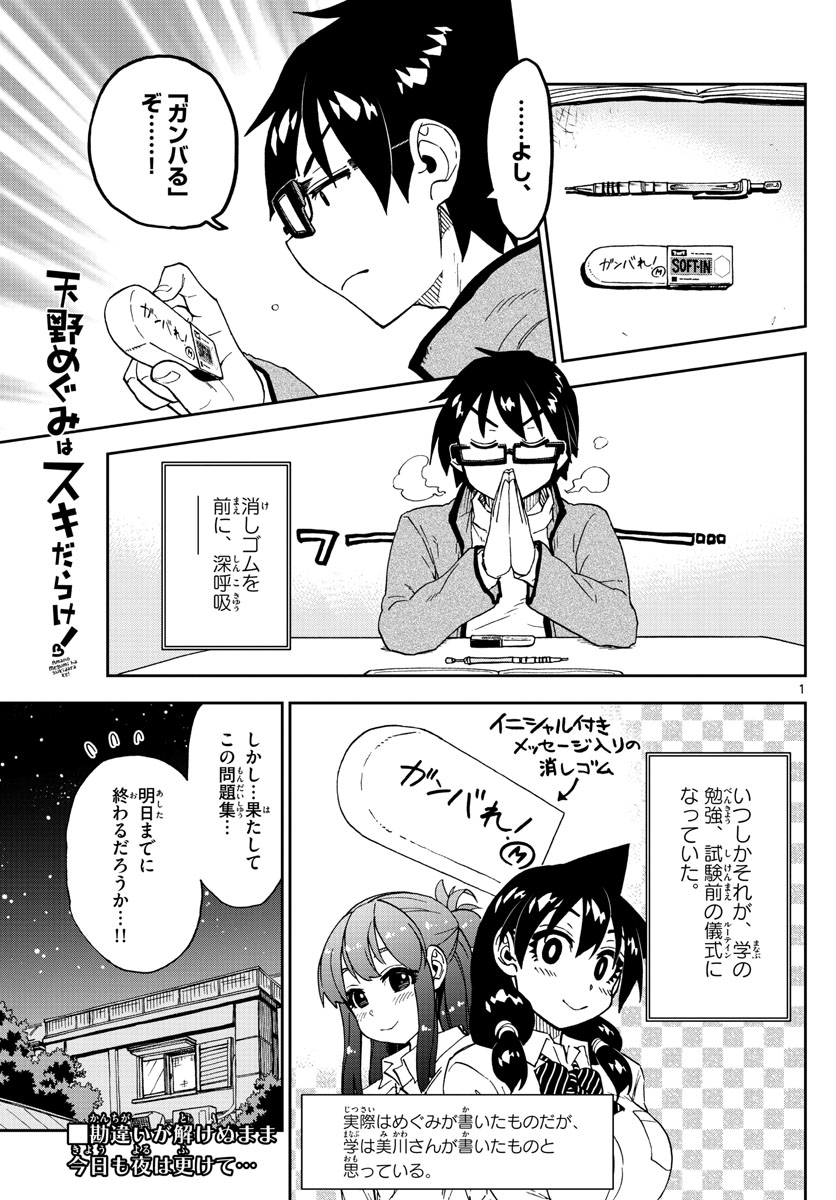 AMANO MEGUMI WA SUKI DARAKE! - RAW Chapter 209 page 1 - nihonkuni.com