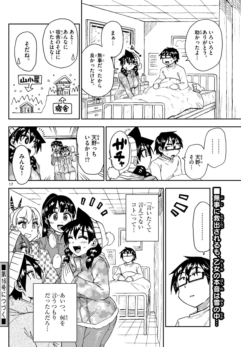 AMANO MEGUMI WA SUKI DARAKE! - RAW Chapter 210 page 17 - nihonkuni.com