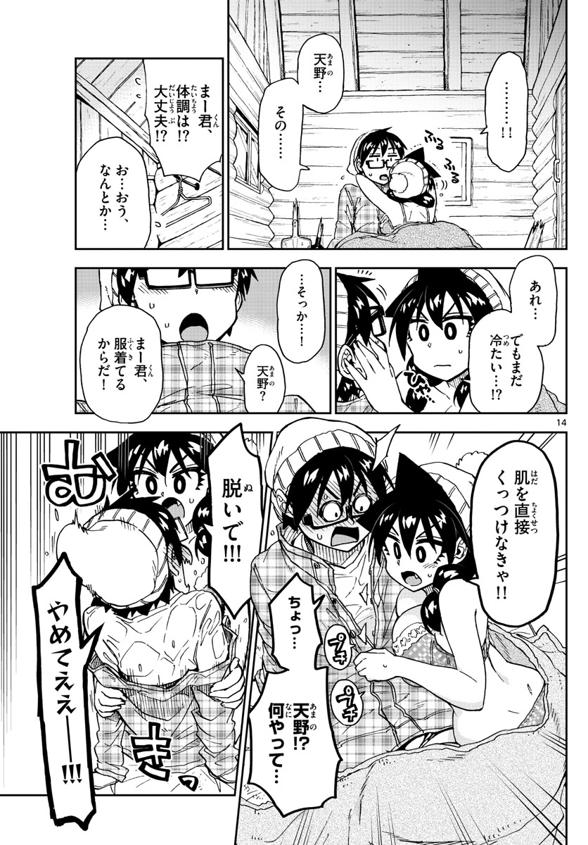AMANO MEGUMI WA SUKI DARAKE! - RAW Chapter 210 page 14 - nihonkuni.com