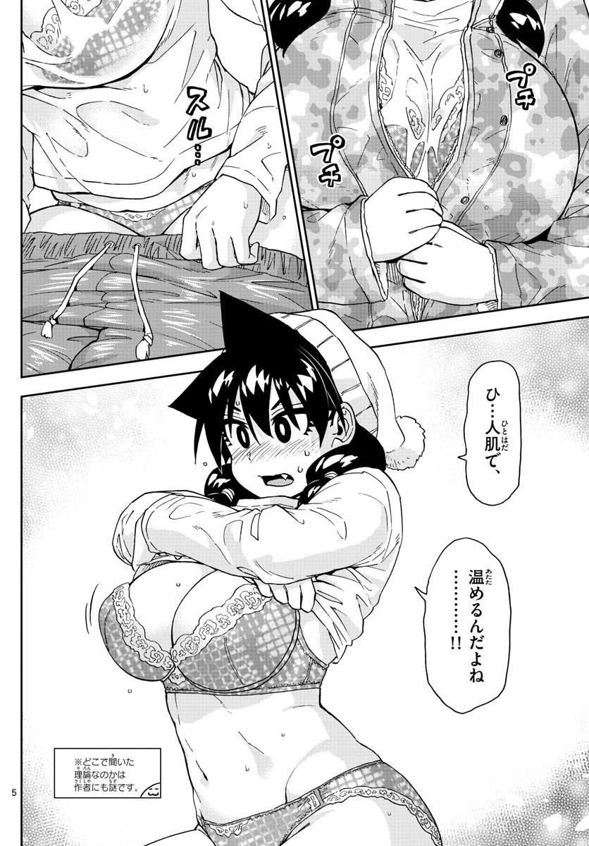 AMANO MEGUMI WA SUKI DARAKE! - RAW Chapter 210 page 5 - nihonkuni.com